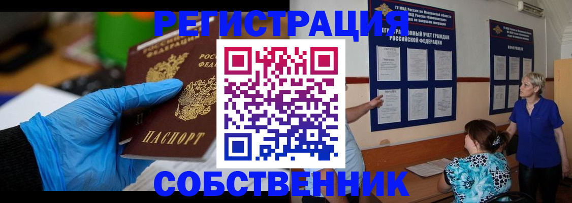 прописка штамп в Шарье