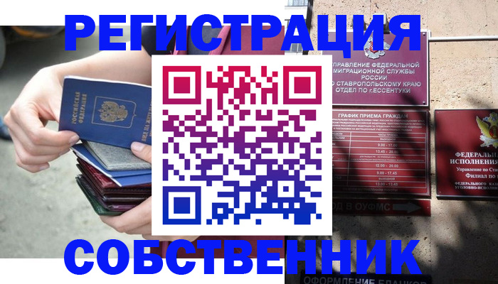 временная регистрация собственник в Шарье