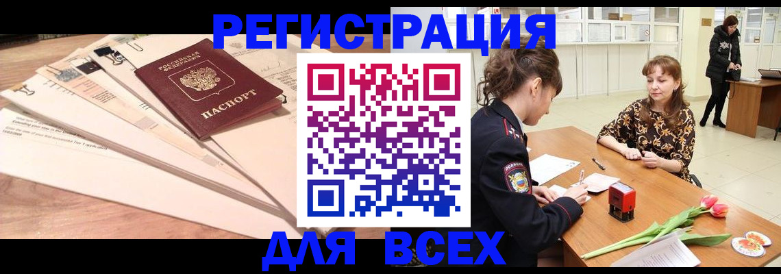 временная регистрация в Шарье